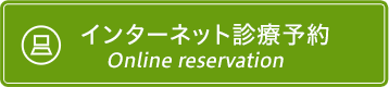 だんのうえ眼科熊野前院インターネット予約